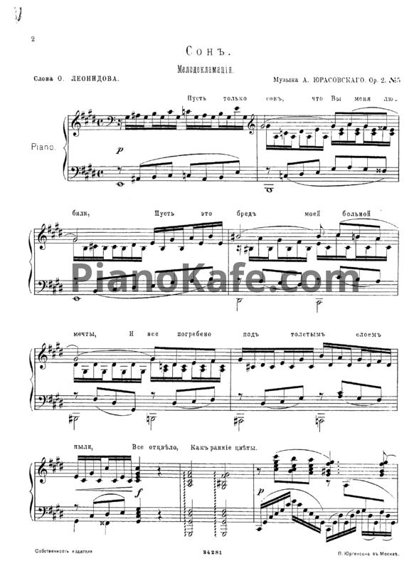 Ноты А. Юрасовский - Сон (Op. 2, №5) - PianoKafe.com