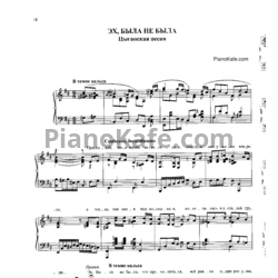 Ноты Алла Баянова - Эх, была не была (Цыганская песня) - предпросмотр