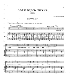 Ноты Кирилл Молчанов - А зори здесь тихие (Опера) - предпросмотр