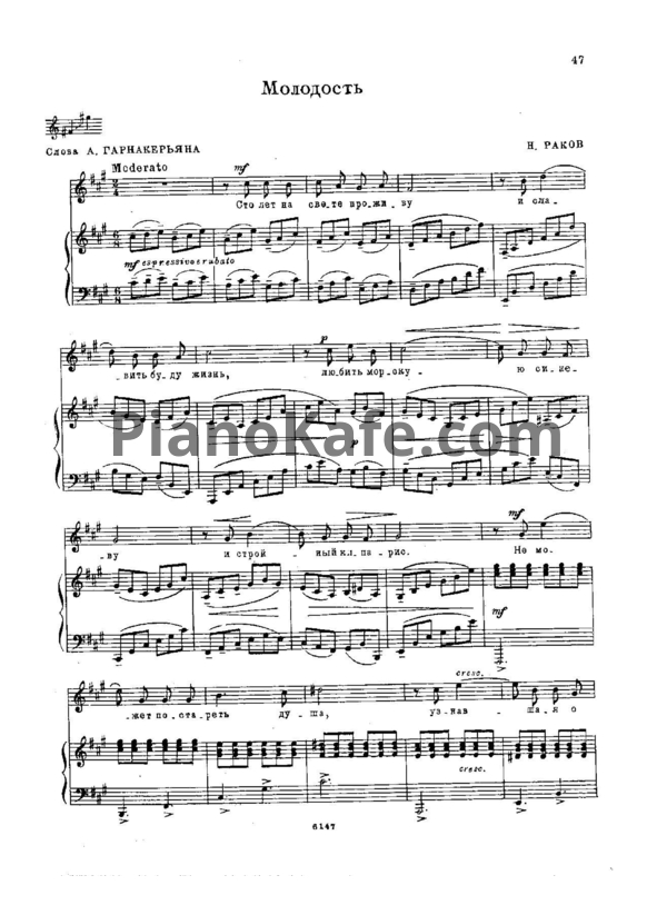 Ноты Николай Раков - Молодость - PianoKafe.com
