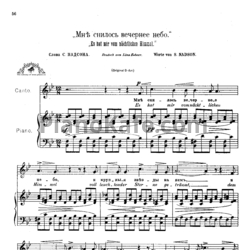 Ноты Антон Аренский - Мне снилось вечернее небо - предпросмотр