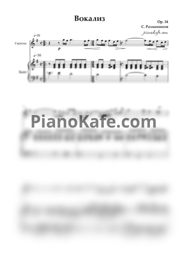 Ноты С. Рахманинов - Вокализ, Op. 34 - PianoKafe.com
