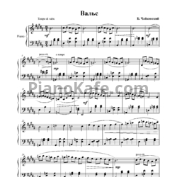 Ноты Борис Александрович Чайковский - Вальс - предпросмотр