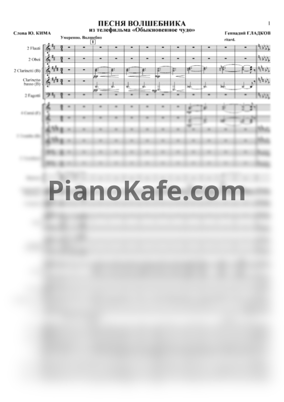 Ноты Геннадий Гладков - Песня волшебника (Партитура и голоса) - PianoKafe.com