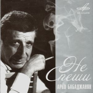 Ноты Арно Бабаджанян - Фантазия на тему Call me