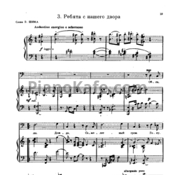 Ноты И. Арсеев - Ребята с нашего двора - предпросмотр