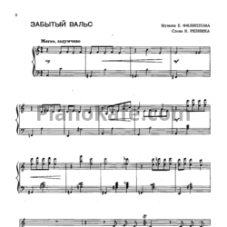Ноты Эдуард Хиль - Забытый вальс - предпросмотр
