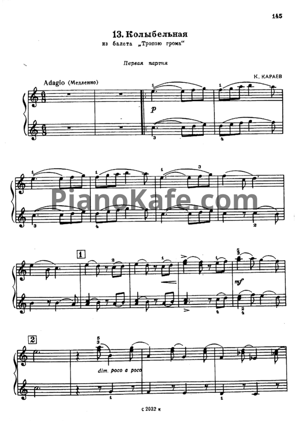Ноты Кара Караев - Колыбельная (для фортепиано в 4 руки) - PianoKafe.com