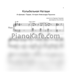 Ноты Надежда Грицкевич - Колыбельная Наташи (Piano cover) - предпросмотр
