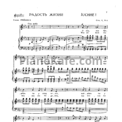 Ноты И. Брамс - Радость жизни (Соч. 6 №4) - предпросмотр
