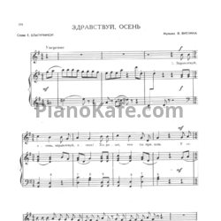 Ноты В. Витлин - Здравствуй, осень - предпросмотр