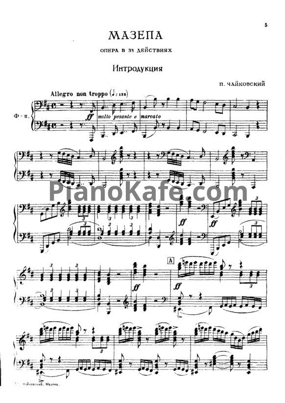 Ноты П. Чайковский - Опера "Мазепа" - PianoKafe.com