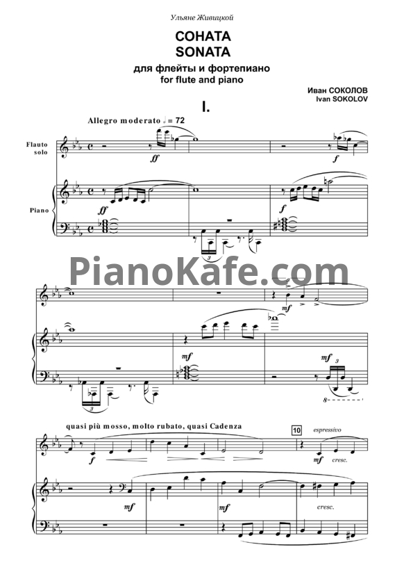 Ноты Иван Соколов - Соната для флейты и фортепиано - PianoKafe.com