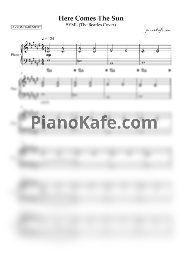 Ноты SYML - Here comes the sun (Аккомпанемент) - PianoKafe.com