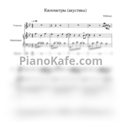 Ноты Wildways - Километры (Live акустика)