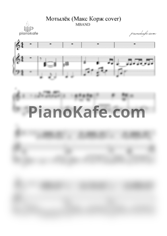 Ноты MBAND - Мотылек - PianoKafe.com