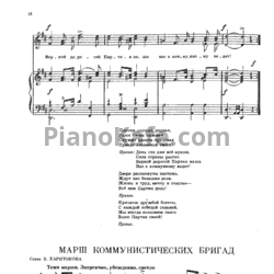 Ноты Анатолий Новиков - Марш коммунистических бригад - предпросмотр