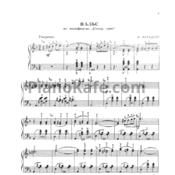 Ноты Первые шаги баяниста. Выпуск 71 - предпросмотр