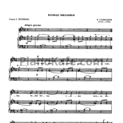 Ноты В. Салманов - Кольцо милашки