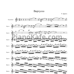Ноты Пётр Дранга - Виртуозо