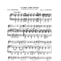 Ноты Муслим Магомаев - Стадион моей мечты - предпросмотр