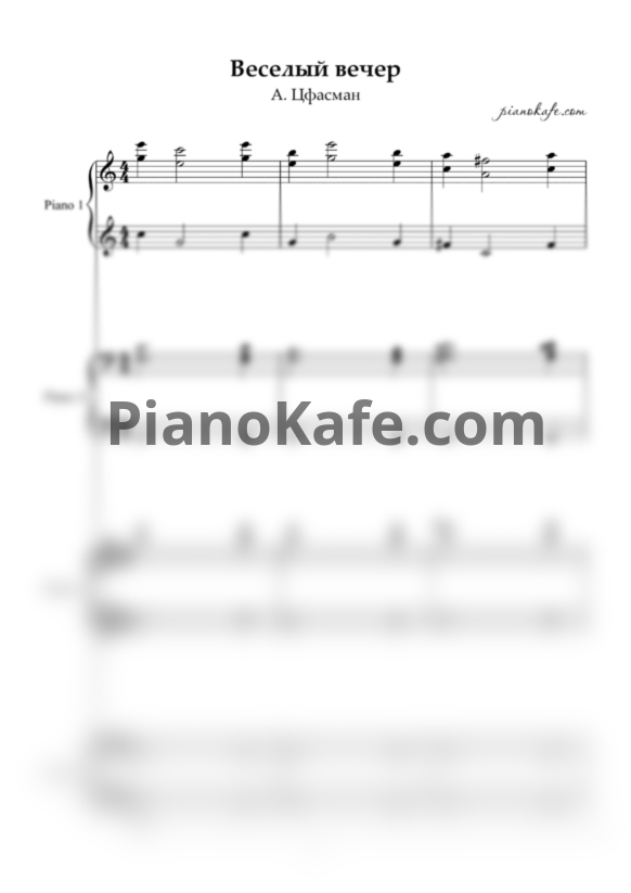 Ноты А. Цфасман - Весёлый вечер (для 2 фортепиано в 8 рук) - PianoKafe.com