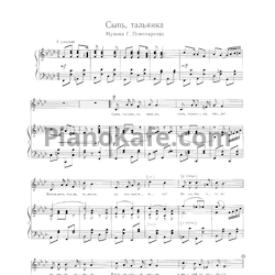 Ноты Г. Пономаренко - Сыпь, тальянка - предпросмотр