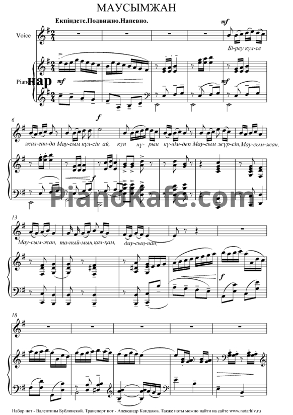Ноты Маусымжан (Казахская народная песня) - PianoKafe.com