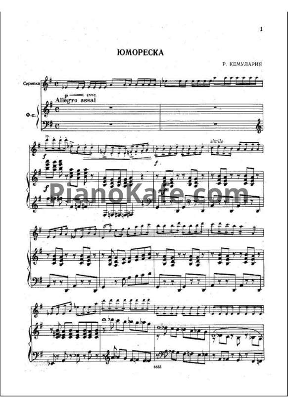 Ноты Р. Кемулария - Юмореска - PianoKafe.com