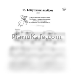 Ноты Татьяна Шалгинова - Бабушкин альбом - предпросмотр