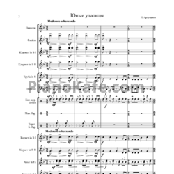 Ноты Илья Арзуманов - Юные удальцы (Пьеса для духового оркестра) - предпросмотр