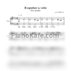 Ноты Zero People - Я прибит к тебе (Аккомпанемент) - предпросмотр