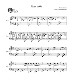 Ноты Океан Ельзи - На небі - предпросмотр