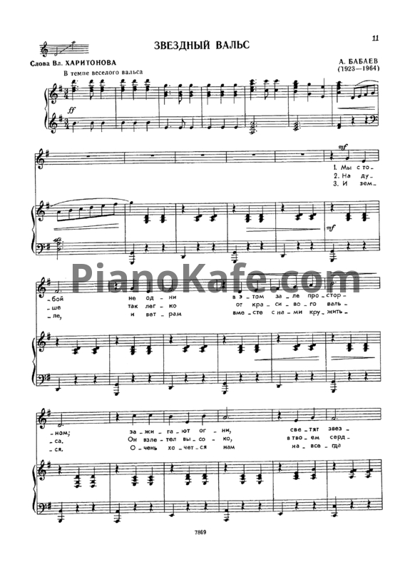 Ноты А. Бабаев - Звездный вальс - PianoKafe.com