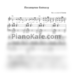 Ноты Анна Сизова - Посвящение Байкалу - предпросмотр