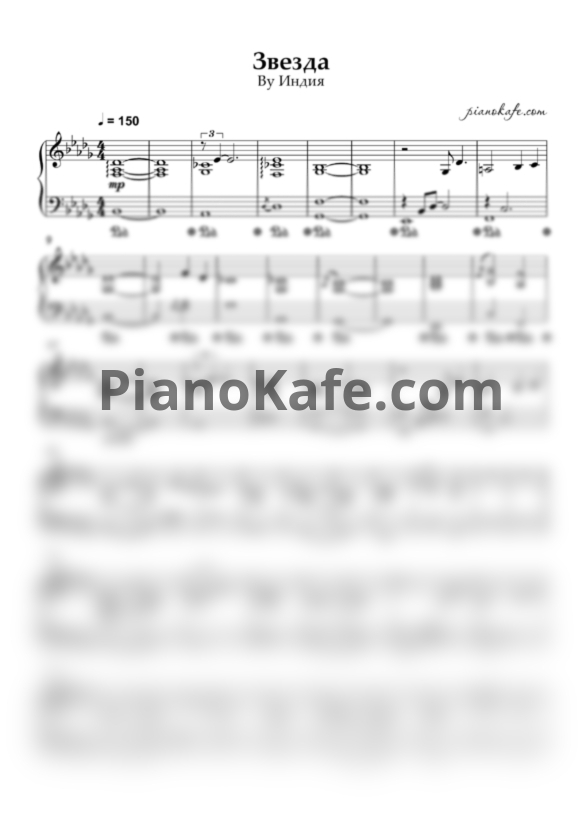 Ноты By Индия - Звезда (Аккомпанемент) - PianoKafe.com