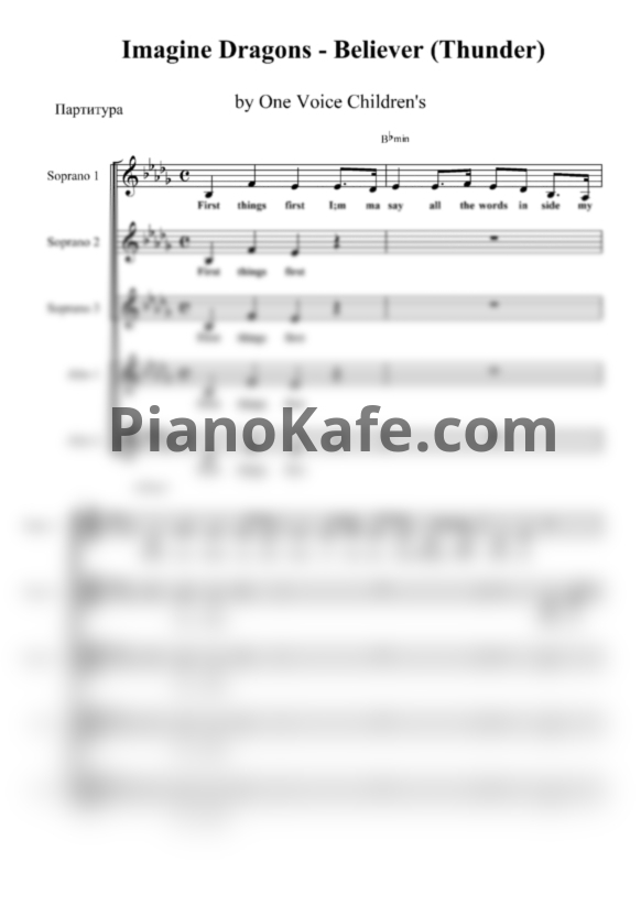 Ноты One Voice Children's - Believer / Thunder (Imagine Dragons cover) - PianoKafe.com