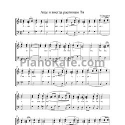 Ноты П. Григорьев - Аще и внегда распинаю Тя