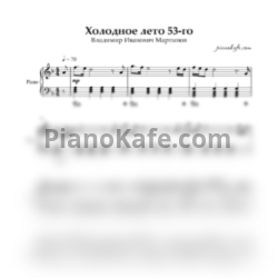 Ноты Владимир Мартынов - Холодное лето 53