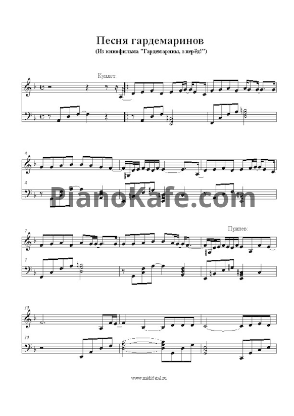 Ноты Виктор Лебедев - Песня Гардемаринов (Версия 2) - PianoKafe.com