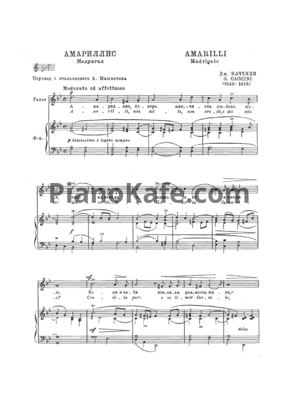 Ноты Джулио Каччини - Амариллис (Мадригал) - PianoKafe.com