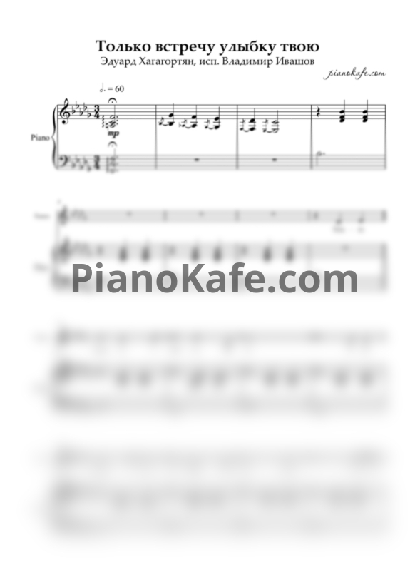 Ноты Э. Хагагортян - Романс - PianoKafe.com