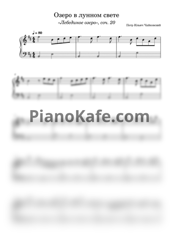 Ноты П. Чайковский - Лебединое озеро (Озеро в лунном свете) - PianoKafe.com