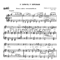 Ноты В. Красноглядова - У зари-то, у зореньки
