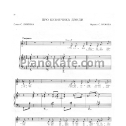 Ноты С. Важов - Про кузнечика Дэнди - предпросмотр