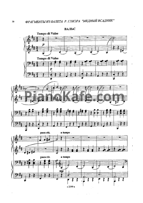 Ноты Жанна Металлиди - Вальс из балета "Медный всадник" (для фортепиано в 4 руки) - PianoKafe.com