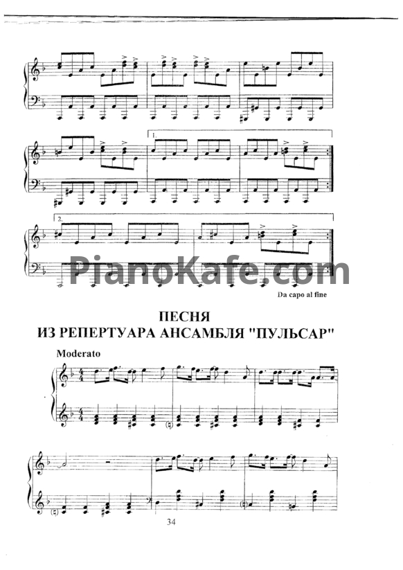Ноты Песня из репертуара ансамбля „Пульсар" - PianoKafe.com