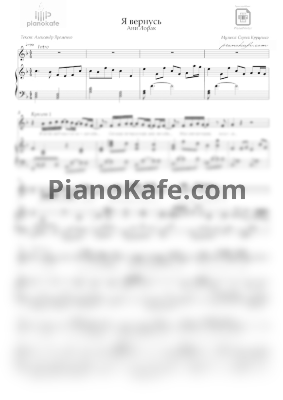 Ноты Ани Лорак - Я вернусь - PianoKafe.com