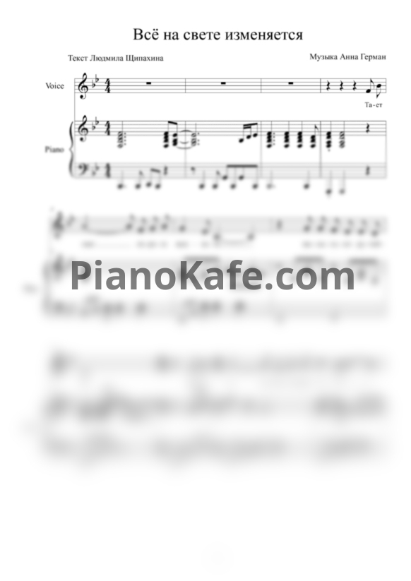 Ноты Анна Герман - Всё на свете изменяется - PianoKafe.com