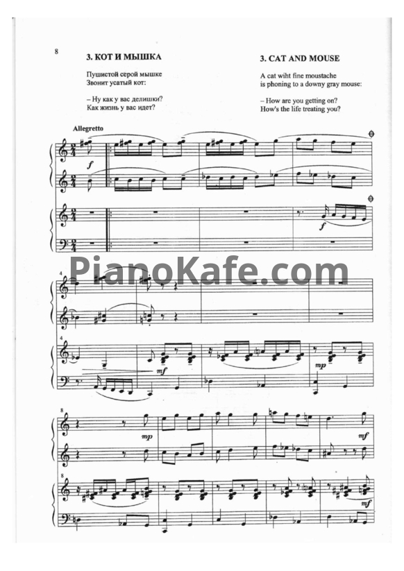 Ноты М. Басок - Кот и мышка (для фортепиано в 4 руки) - PianoKafe.com